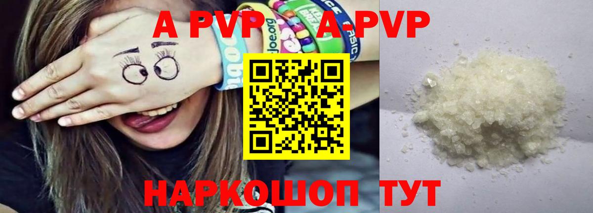 Рыбинск  Альфа ПВП VHQ  Альфа ПВП  A-PVP СК  А ПВП крисы CK  где найти   Вход с VPN 
