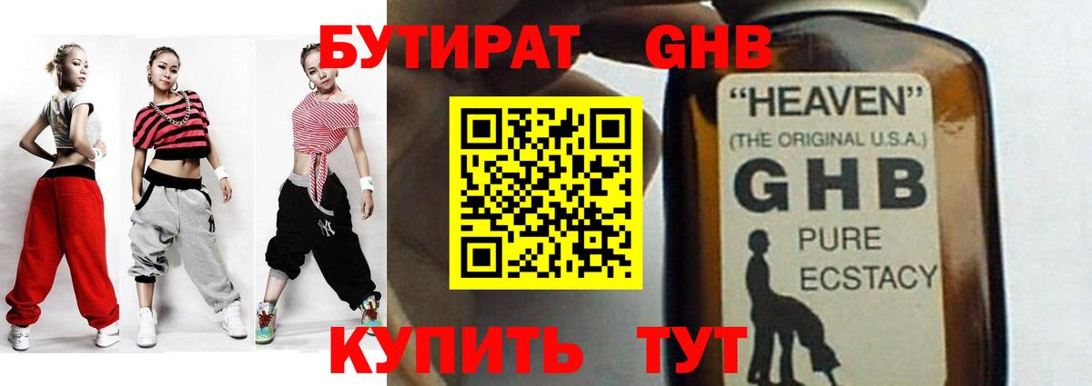 БУТИРАТ бутик  Вход с VPN  Рыбинск 