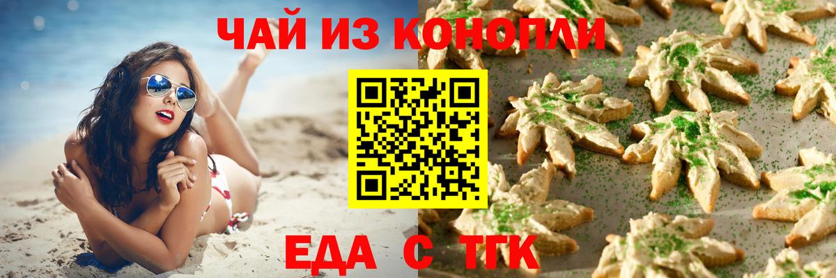 Печенье с ТГК конопля  Вход с VPN  Рыбинск 