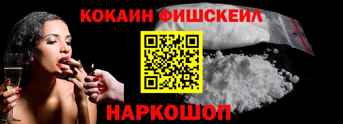 наркотики  Вход с VPN  Cocaine  COCAIN Fish Scale  Рыбинск  COCAIN Columbia 