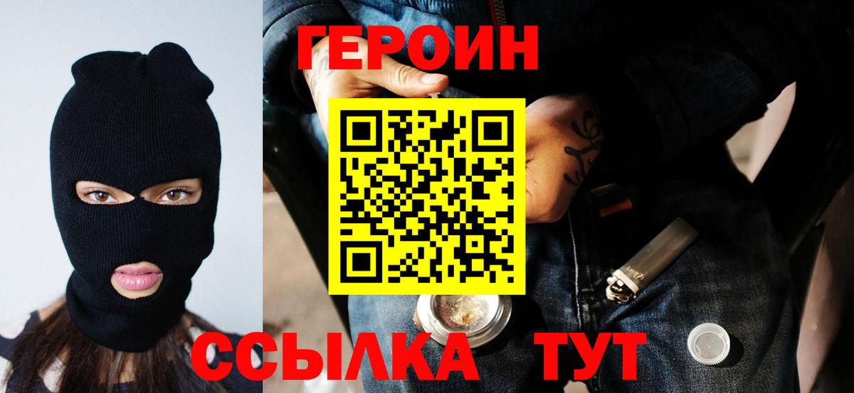 Героин  ГЕРОИН белый  Вход с VPN  Рыбинск 