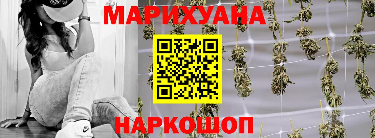 МАРИХУАНА Ganja Рыбинск